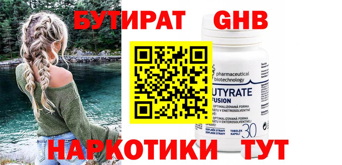 БУТИРАТ бутандиол Ржев