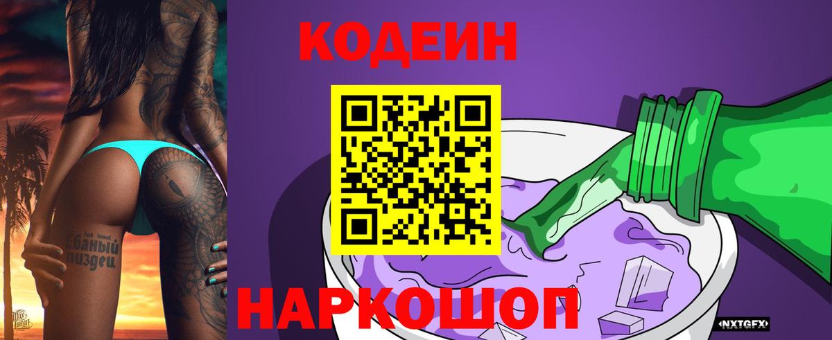 Кодеин напиток Lean (лин)  Кодеиновый сироп Lean напиток Lean (лин)  Ржев  Вход с VPN 
