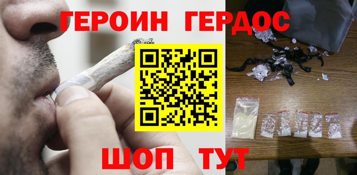 Героин  Героин белый  Вход с VPN  Ржев 