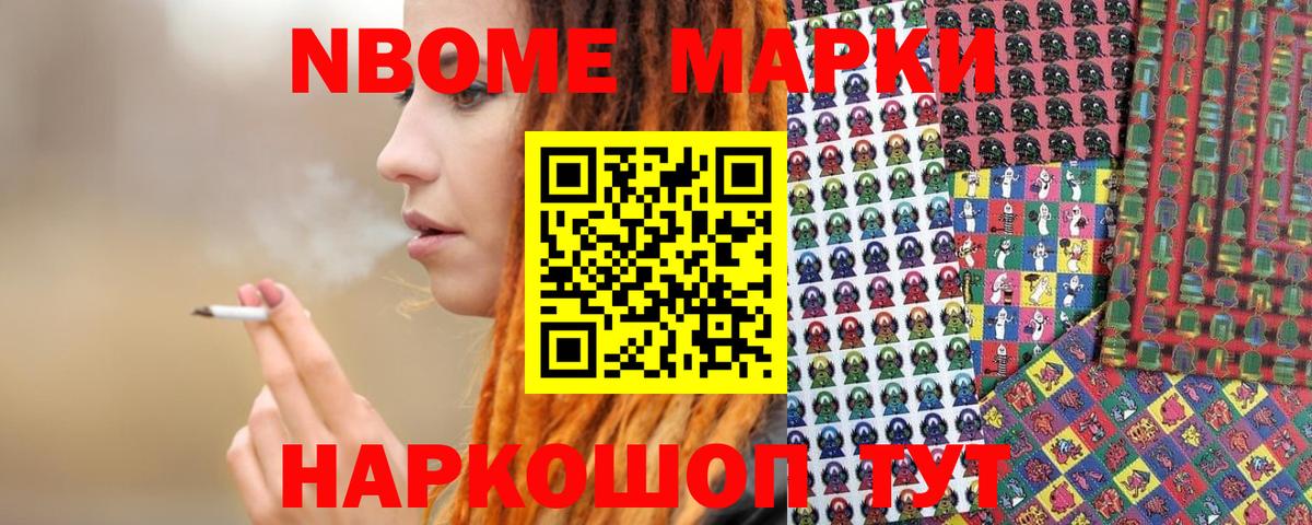 Ржев  Марки NBOMe 1,8мг  Марки NBOMe 1,8мг  Вход с VPN 